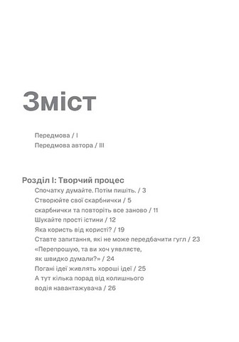 Пиши, не панікуй Посібник із заголовків і творчої впевненості Авт: Ден Нелкен Вид-во: ArtHuss - фото 2