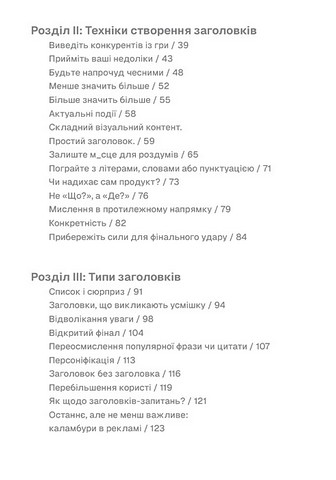 Пиши, не панікуй Посібник із заголовків і творчої впевненості Авт: Ден Нелкен Вид-во: ArtHuss - фото 3