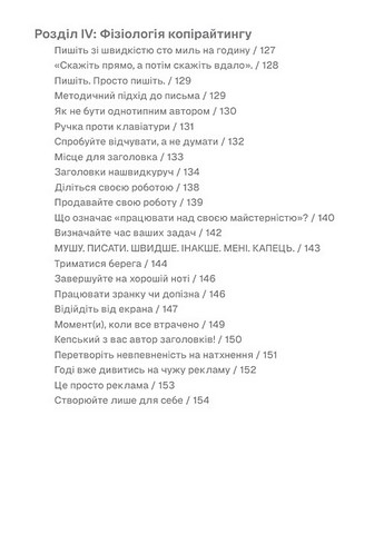 Пиши, не панікуй Посібник із заголовків і творчої впевненості Авт: Ден Нелкен Вид-во: ArtHuss - фото 4