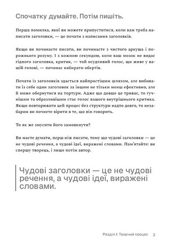 Пиши, не панікуй Посібник із заголовків і творчої впевненості Авт: Ден Нелкен Вид-во: ArtHuss - фото 8