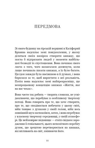 Життя, яке на вас чекає Авт: Бріанна Вест Вид-во: Book Chef - фото 4