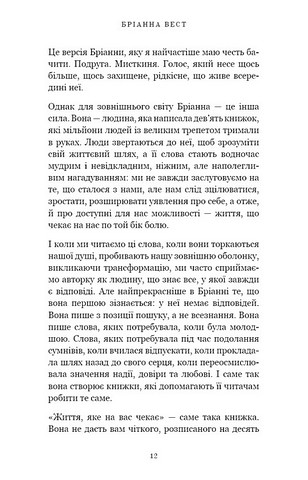 Життя, яке на вас чекає Авт: Бріанна Вест Вид-во: Book Chef - фото 5