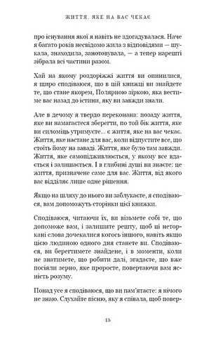 Життя, яке на вас чекає Авт: Бріанна Вест Вид-во: Book Chef - фото 8