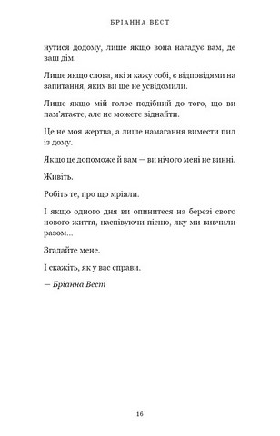 Життя, яке на вас чекає Авт: Бріанна Вест Вид-во: Book Chef - фото 9
