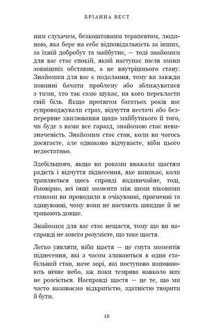 Життя, яке на вас чекає Авт: Бріанна Вест Вид-во: Book Chef - фото 11