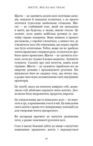 Життя, яке на вас чекає Авт: Бріанна Вест Вид-во: Book Chef - фото 12