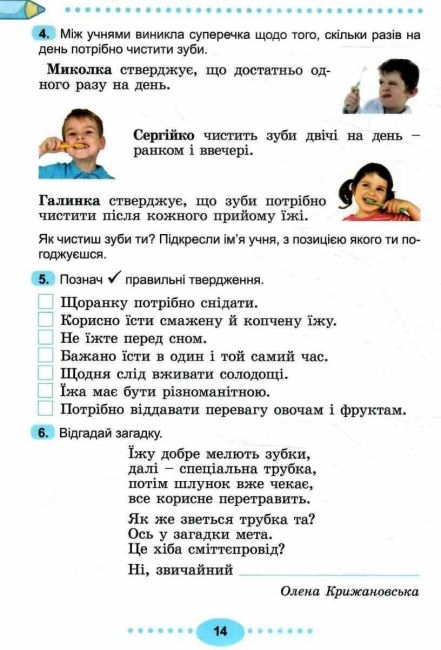 Зошит-практикум Я досліджую світ 3 клас у 2-х частинах Частина 2 НУШ Авт: Т. Гільберг С. Тарнавська Вид-во: Генеза - фото 8