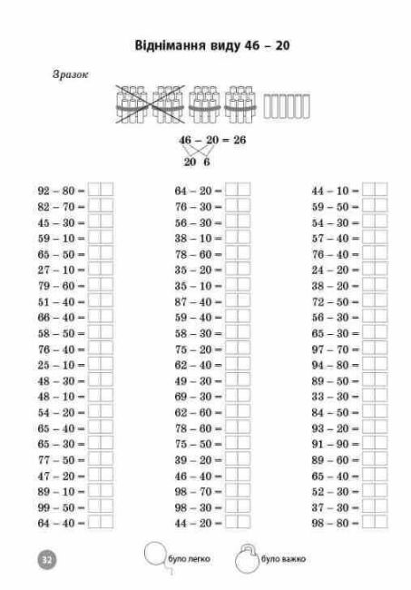 Веселий тренажер Математика Завдання для відпрацювання навичок усних обчисленьта розв’язання задач 1 клас НУШ Авт: С.М. Стадник Вид-во: Основа - фото 4