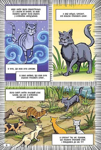 Коти-вояки Манґа Тінь у Річковому Клані Авт: Ерін Гантер Вид-во: АССА - фото 4