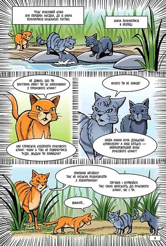 Коти-вояки Манґа Тінь у Річковому Клані Авт: Ерін Гантер Вид-во: АССА - фото 5