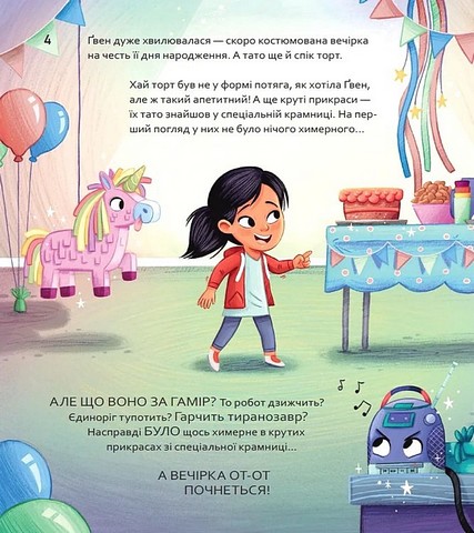 Вибери пригоду Книга 2 Пірати + Прибульці + Джунглі / Динозаври + Єдинороги + Роботи Авт: Сара Койл Вид-во: Vivat - фото 2