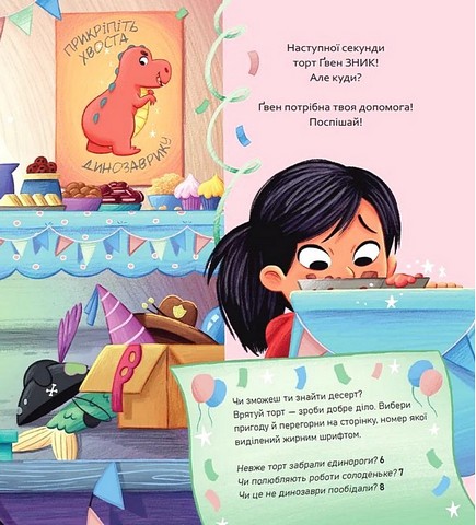 Вибери пригоду Книга 2 Пірати + Прибульці + Джунглі / Динозаври + Єдинороги + Роботи Авт: Сара Койл Вид-во: Vivat - фото 3