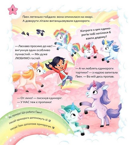 Вибери пригоду Книга 2 Пірати + Прибульці + Джунглі / Динозаври + Єдинороги + Роботи Авт: Сара Койл Вид-во: Vivat - фото 4