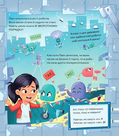 Вибери пригоду Книга 2 Пірати + Прибульці + Джунглі / Динозаври + Єдинороги + Роботи Авт: Сара Койл Вид-во: Vivat - фото 5