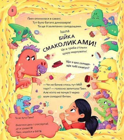 Вибери пригоду Книга 2 Пірати + Прибульці + Джунглі / Динозаври + Єдинороги + Роботи Авт: Сара Койл Вид-во: Vivat - фото 6