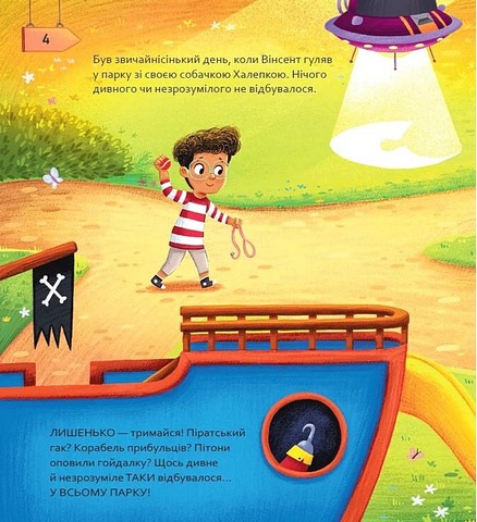 Вибери пригоду Книга 2 Пірати + Прибульці + Джунглі / Динозаври + Єдинороги + Роботи Авт: Сара Койл Вид-во: Vivat - фото 9