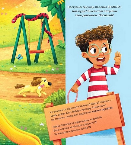 Вибери пригоду Книга 2 Пірати + Прибульці + Джунглі / Динозаври + Єдинороги + Роботи Авт: Сара Койл Вид-во: Vivat - фото 10