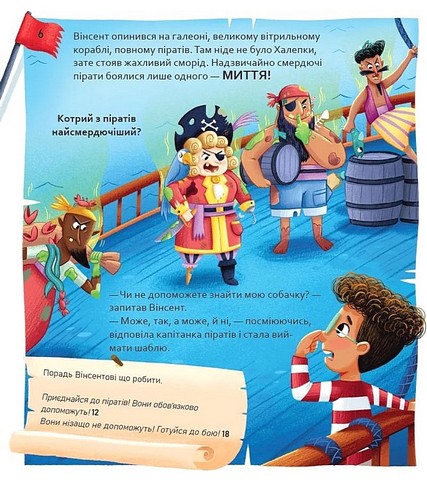 Вибери пригоду Книга 2 Пірати + Прибульці + Джунглі / Динозаври + Єдинороги + Роботи Авт: Сара Койл Вид-во: Vivat - фото 11