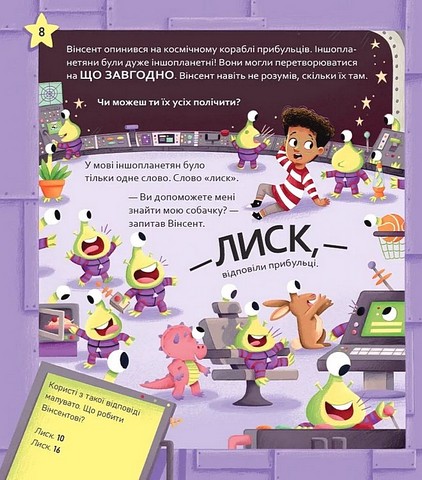 Вибери пригоду Книга 2 Пірати + Прибульці + Джунглі / Динозаври + Єдинороги + Роботи Авт: Сара Койл Вид-во: Vivat - фото 13