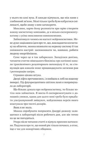 Хімія кохання Авт: Сарія Вілсон Вид-во: Vivat - фото 5