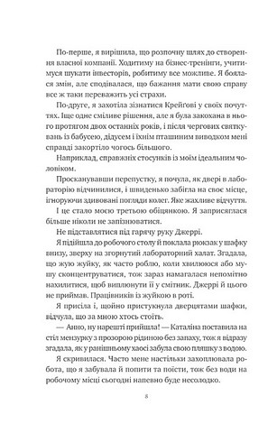 Хімія кохання Авт: Сарія Вілсон Вид-во: Vivat - фото 6