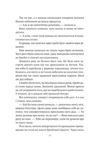 Хімія кохання Авт: Сарія Вілсон Вид-во: Vivat - фото 8