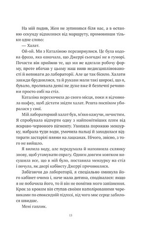 Хімія кохання Авт: Сарія Вілсон Вид-во: Vivat - фото 11