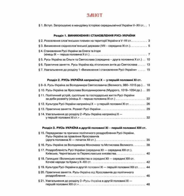 Робочий зошит Історія України 7 клас Нова програма Авт: Щупак І.Я. та ін. Вид-во: Оріон - фото 3