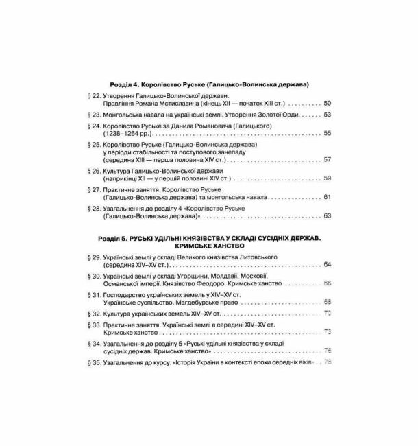 Робочий зошит Історія України 7 клас Нова програма Авт: Щупак І.Я. та ін. Вид-во: Оріон - фото 4