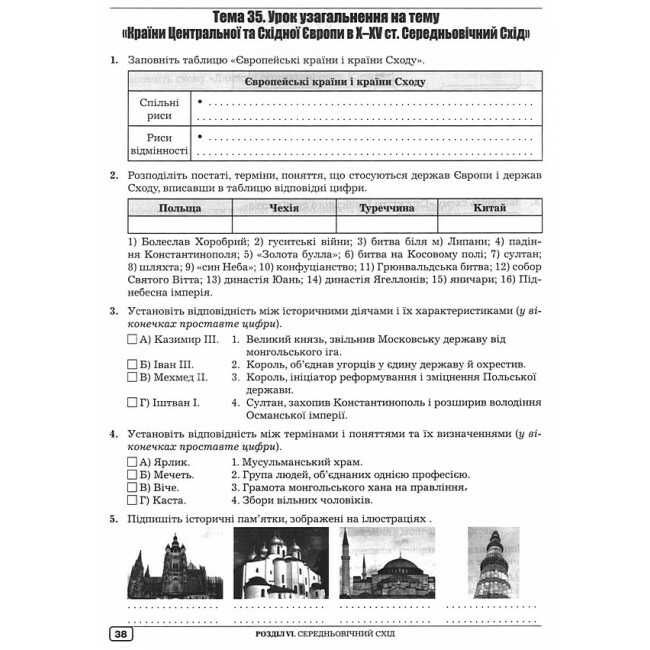 Робочий зошит Всесвітня історія 7 клас Нова програма Авт: О.І. Гук Ю.М. Гук Вид-во: Аксіома - фото 8