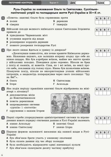 Зошит для оцінювання результатів навчання Історія України 7 клас Нова програма Авт: Гісем О.В. Мартинюк О.О. Вид-во: Ранок - фото 6