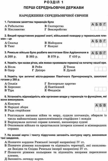 Робочий зошит Всесвітня історія 7 клас Нова програма Авт: Ладиченко Т.В. Камбалова Я.М. Вид-во: Генеза - фото 3