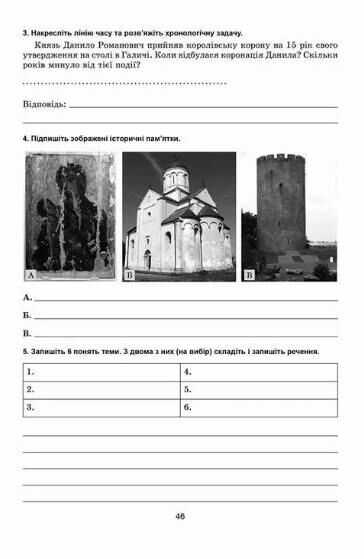 Зошит для контрольних і практичних робіт Історія України 7 клас Нова програма Авт: Власов В.С. Вид-во: Генеза - фото 3