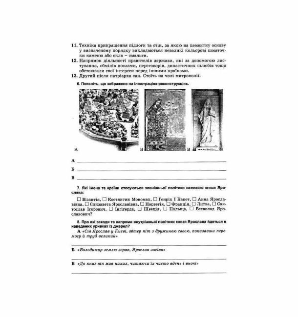 Робочий зошит Історія України 7 клас Нова програма Авт: Власов В.С. Вид-во: Генеза - фото 4