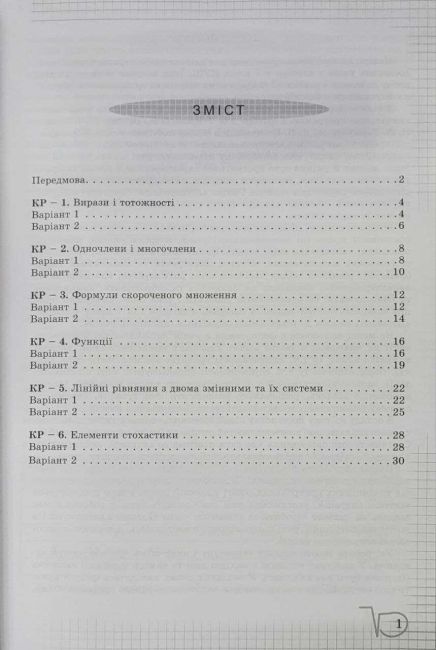 Перевірка предметних компетентностей Алгебра 7 клас НУШ Авт: Тарасенкова Н.А. та ін. Вид-во: Оріон - фото 2