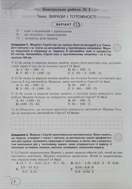 Перевірка предметних компетентностей Алгебра 7 клас НУШ Авт: Тарасенкова Н.А. та ін. Вид-во: Оріон - фото 4