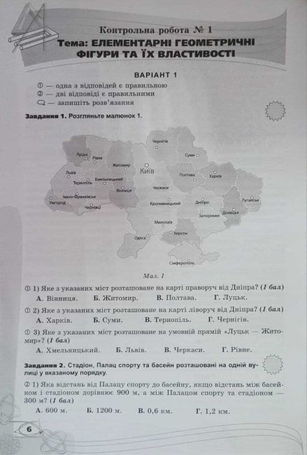 Перевірка предметних компетентностей Геометрія 7 клас НУШ Авт: Тарасенкова Н.А. та ін. Вид-во: Оріон - фото 4