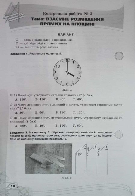 Перевірка предметних компетентностей Геометрія 7 клас НУШ Авт: Тарасенкова Н.А. та ін. Вид-во: Оріон - фото 5