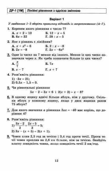 Самостійні та діагностичні роботи Алгебра 7 клас НУШ Авт: Істер О.С. Вид-во: Генеза - фото 4