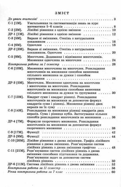Самостійні та діагностичні роботи Алгебра 7 клас НУШ Авт: Істер О.С. Вид-во: Генеза - фото 3