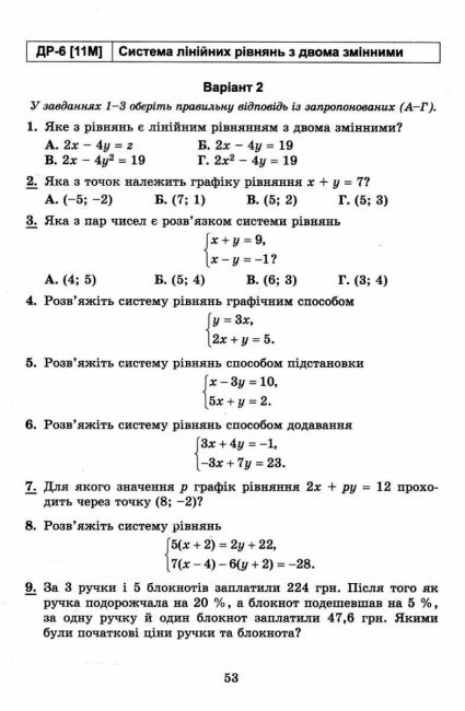 Самостійні та діагностичні роботи Алгебра 7 клас НУШ Авт: Істер О.С. Вид-во: Генеза - фото 5