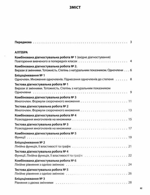 Усі діагностувальні роботи Алгебра Геометрія 7 клас НУШ Авт: Старова О.О. Вид-во: Основа - фото 3