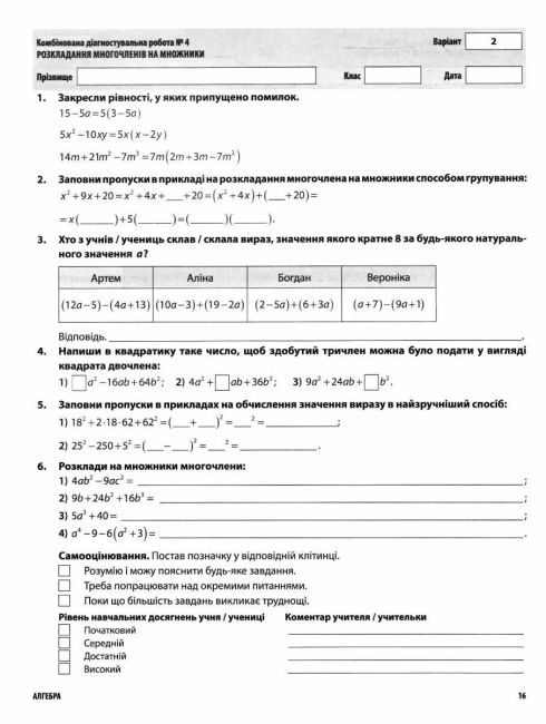 Усі діагностувальні роботи Алгебра Геометрія 7 клас НУШ Авт: Старова О.О. Вид-во: Основа - фото 5