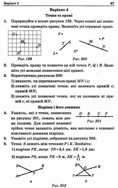 Збірник задач і контрольних робіт Геометрія 7 клас Нова програма Авт: А.Г. Мерзляк та ін. Вид-во: Гімназія - фото 4