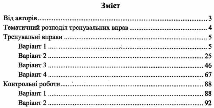 Збірник задач і контрольних робіт Геометрія 7 клас Нова програма Авт: А.Г. Мерзляк та ін. Вид-во: Гімназія - фото 3