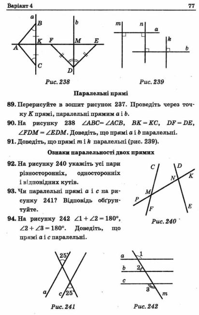 Збірник задач і контрольних робіт Геометрія 7 клас Нова програма Авт: А.Г. Мерзляк та ін. Вид-во: Гімназія - фото 5