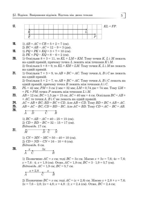 Повні розв’язки за підручником Геометрія 7 клас автор Істер О.С. Авт: Федоренко Ю.П. Вид-во: Богдан - фото 5