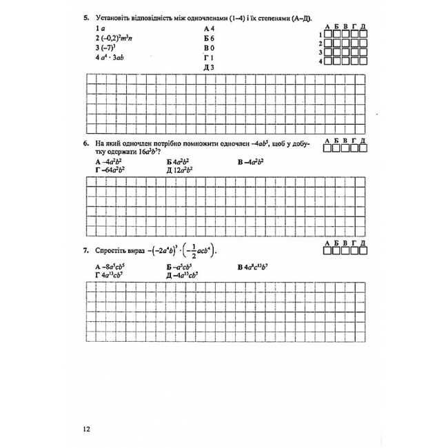 Тестовий контроль Алгебра 7 клас Нова програма Авт: Підручна М. та ін. Вид-во: Підручники і посібники - фото 7