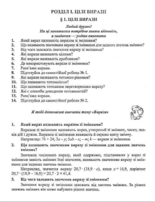 Алгебраїчний тренажер Довідничок-помічничок 7 клас Нова програма Авт: Олійник Л. Мартинюк О. Вид-во: Підручники і посібники - фото 4