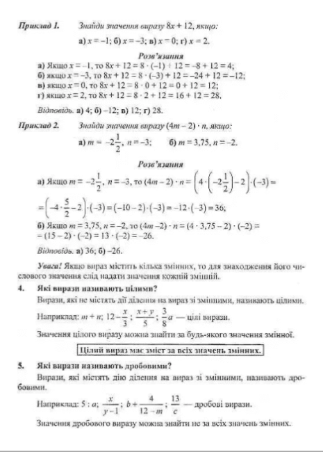 Алгебраїчний тренажер Довідничок-помічничок 7 клас Нова програма Авт: Олійник Л. Мартинюк О. Вид-во: Підручники і посібники - фото 5